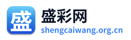 盛彩网